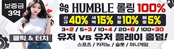 험블